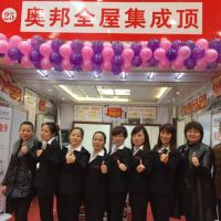 奧邦全屋集成頂九江店高歌猛進(jìn)，2016開(kāi)年喜迎搶
