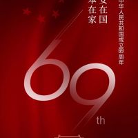 嘉興奧邦電器有限公司，祝全體經(jīng)銷商及廣大業(yè)主們國慶節(jié)快樂！