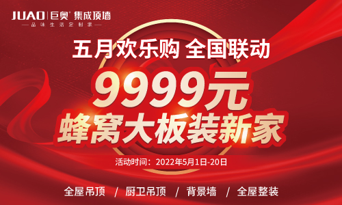 奧邦:5月歡樂購活動(dòng) 啟動(dòng)大會開幕